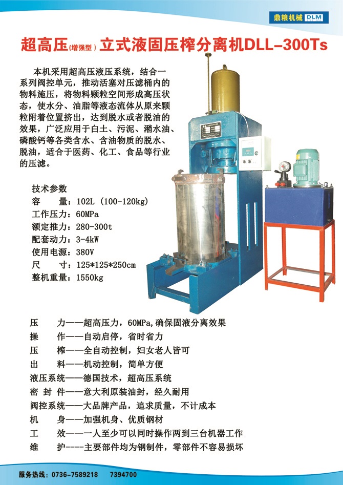 液固分離壓榨機(jī)300TS,污泥處理，藥材壓榨，油渣處理，白土壓榨，水果榨汁