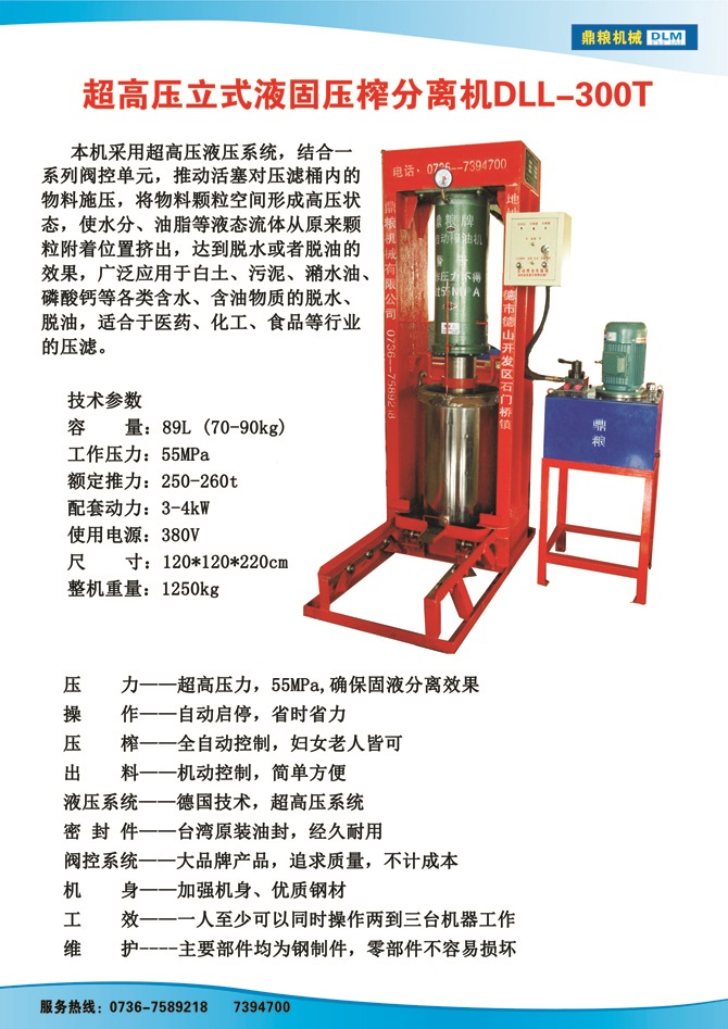 液固分離300t,油泥壓榨機，固液分離機，污泥脫液機，化工原料壓濾機